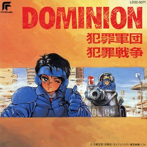 DOMINION 犯罪軍団/犯罪戦争