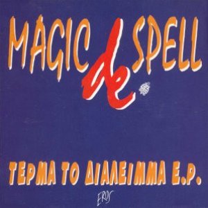 Τέρμα το διάλειμμα (1981-1997)