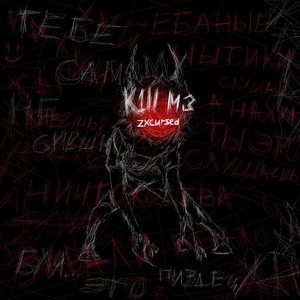 k1ll m3
