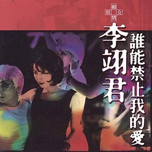 Shei Neng Jin Zhi Wo De Ai