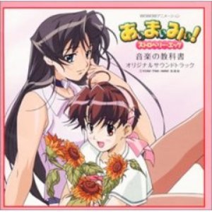 I My Me! Strawberry Eggs Music Textbook ~Original Soundtrack