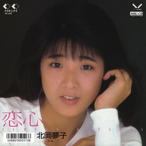 恋心