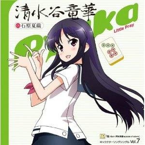 Avatar for 清水谷竜華(CV.石原夏織)