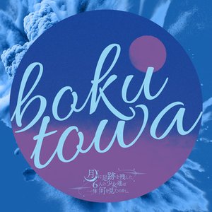 b o k u t o w a