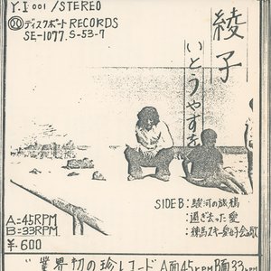 綾子