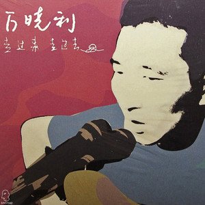 走過來 走過去