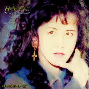 時代 -Time goes around-