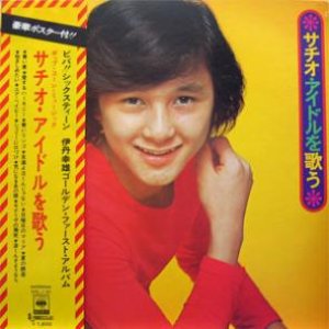 サチオ・アイドルを歌う