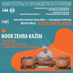沉思与共振 Resonance of Reflection: Sagar Veena’s Emotive Expression