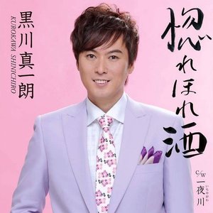 Avatar for 黒川真一朗