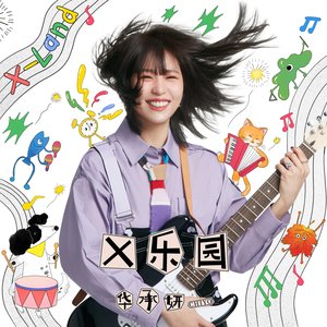X樂園