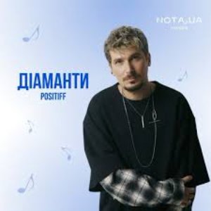 Діаманти - Single