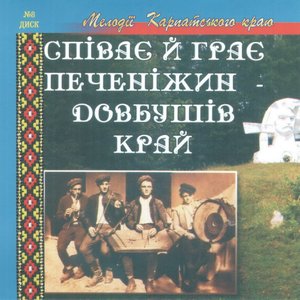 Image for 'Мелодії Карпатського краю'