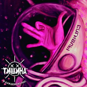 Avatar für ТишинА(в каждом из нас)