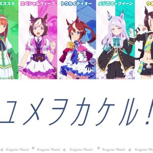 Avatar di スペシャルウィーク (CV. 和氣あず未)、サイレンススズカ (CV. 高野麻里佳)、トウカイテイオー (CV. Machico)、ウオッカ (CV. 大橋彩香)、ダイワスカーレット (CV. 木村千咲)、ゴールドシップ (CV. 上田 瞳)、メジロマックイーン (CV. 大西沙織)
