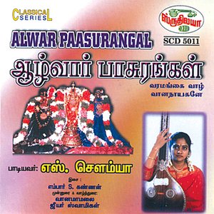 Alwar Paasurangal