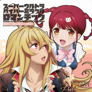 TVアニメ「VALKYRIE DRIVE -MERMAID-」エンディングテーマ「スーパーウルトラハイパーミラクルロマンチック」