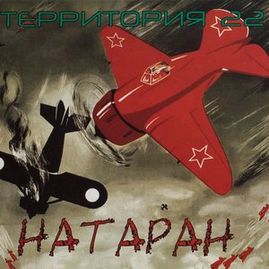 Натаран