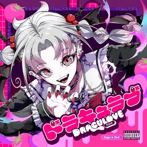 ドラキュラブ