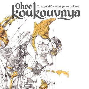 Το παρελθόν περιέχει το μέλλον