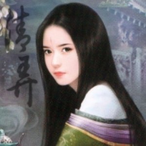 清弄 的头像