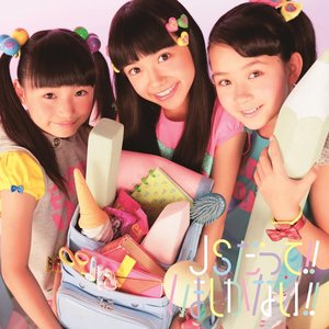 JSだって!! いましかない!!【通常盤】 - EP