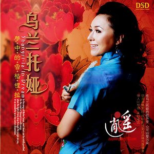 梦中的香格里拉