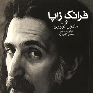 Frank Zappa/Marco Mendoza/Steve Lukather/Vinnie Colaiuta 的头像