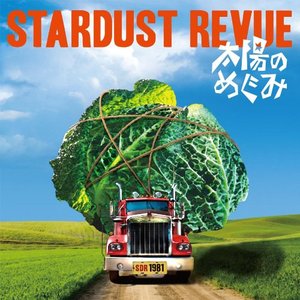 太陽のめぐみ