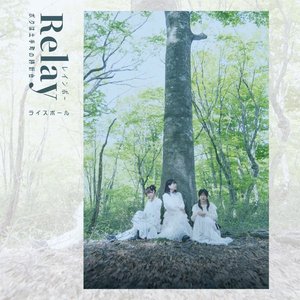 Relay / Boku-Wa-Dotemachi-No-Tokeidai / Rainbow - EP