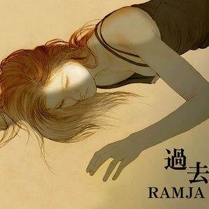 過去