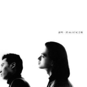86/87紀念集