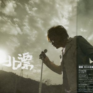 北漂
