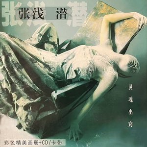 灵魂出窍