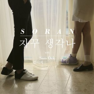 Soran with Sam Ock & Ggotjam Project 的头像