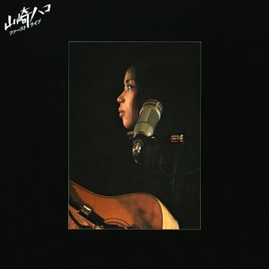 山崎ハコ ライブセット