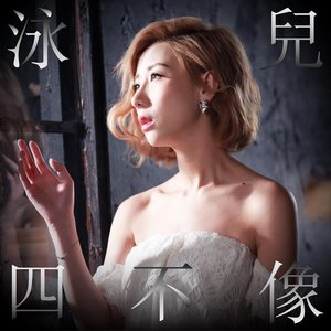 四不像