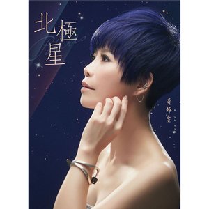 北極星