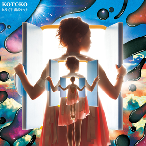 ヒラく宇宙ポケット cover