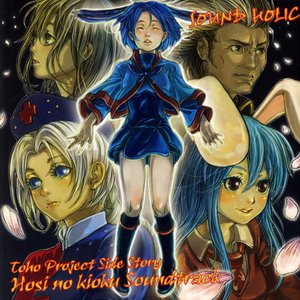 TOHO PROJECT SIDE STORY 「星の記憶」 サウンドトラック