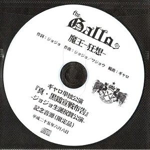 魔王-狂想-
