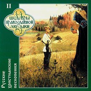 Russian Christian's Songs, Vol. 4