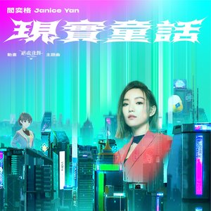 Fabricated Fantasy ("2049+ Voice of Rebirth" Theme Song)