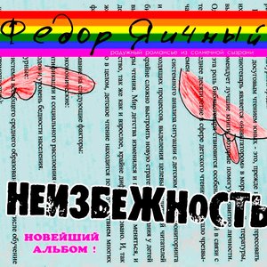 Неизбежность