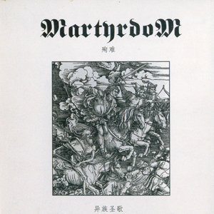 异族圣歌 / Pagan's Hymn