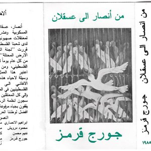 From Ansar to Askalan