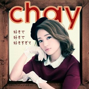 好きで好きで好きすぎて - EP