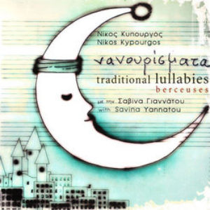 Νανουρίσματα cover
