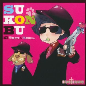 SU-KON-BU