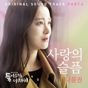 돌아와요 아저씨 (Original Television Soundtrack), Pt. 6 - EP